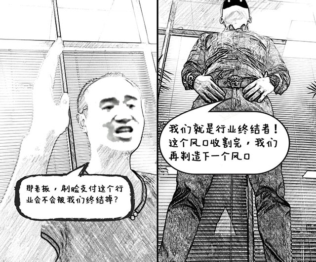 我们就是行业的终结者，这个风口收割完，我们再找下一个风口继续。